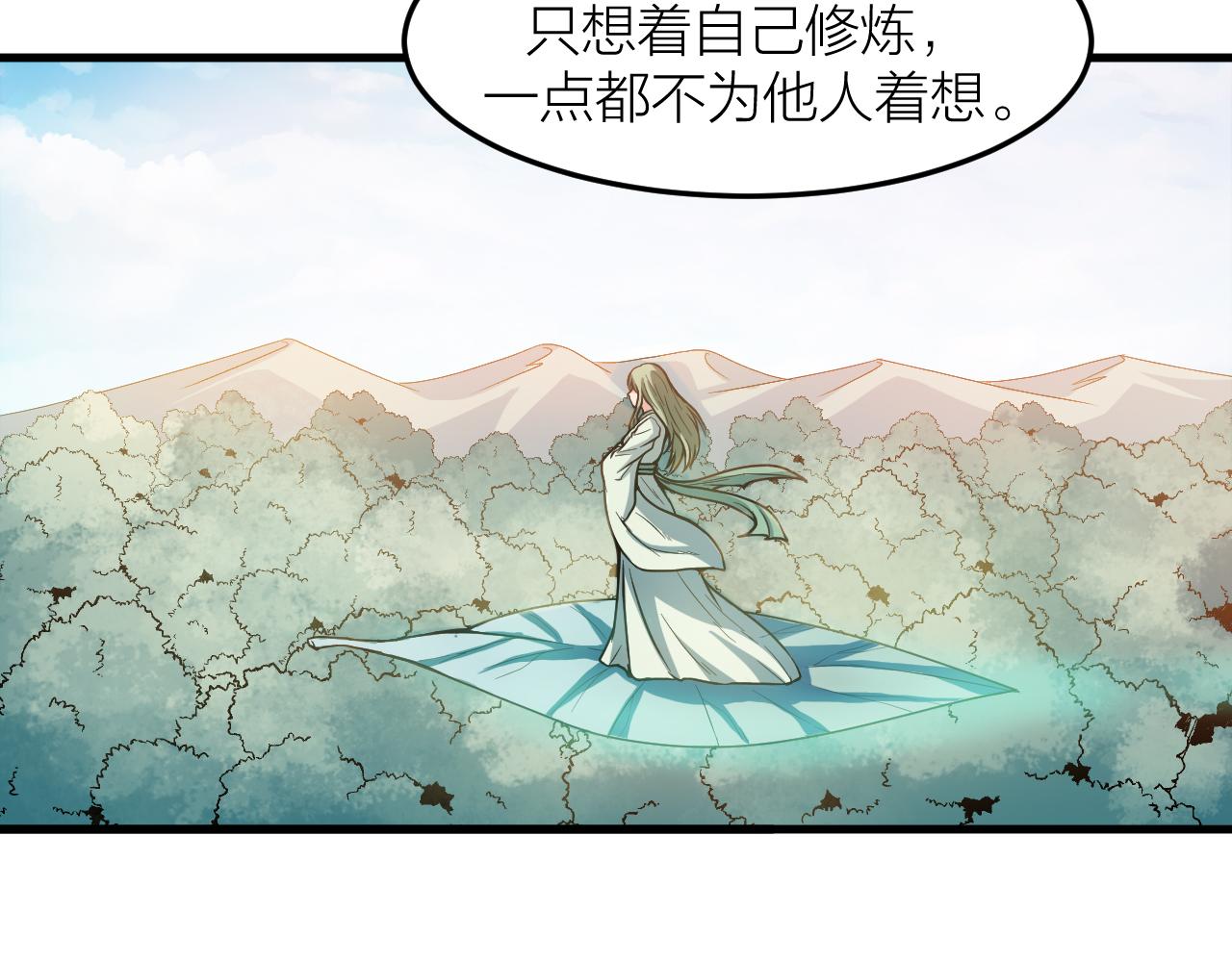 🍕科学修仙录 第29话 九转升龙草 第32页