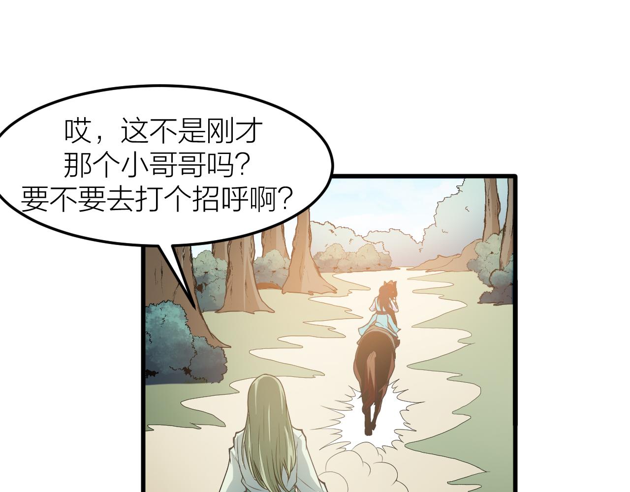 🍕科学修仙录 第29话 九转升龙草 第33页