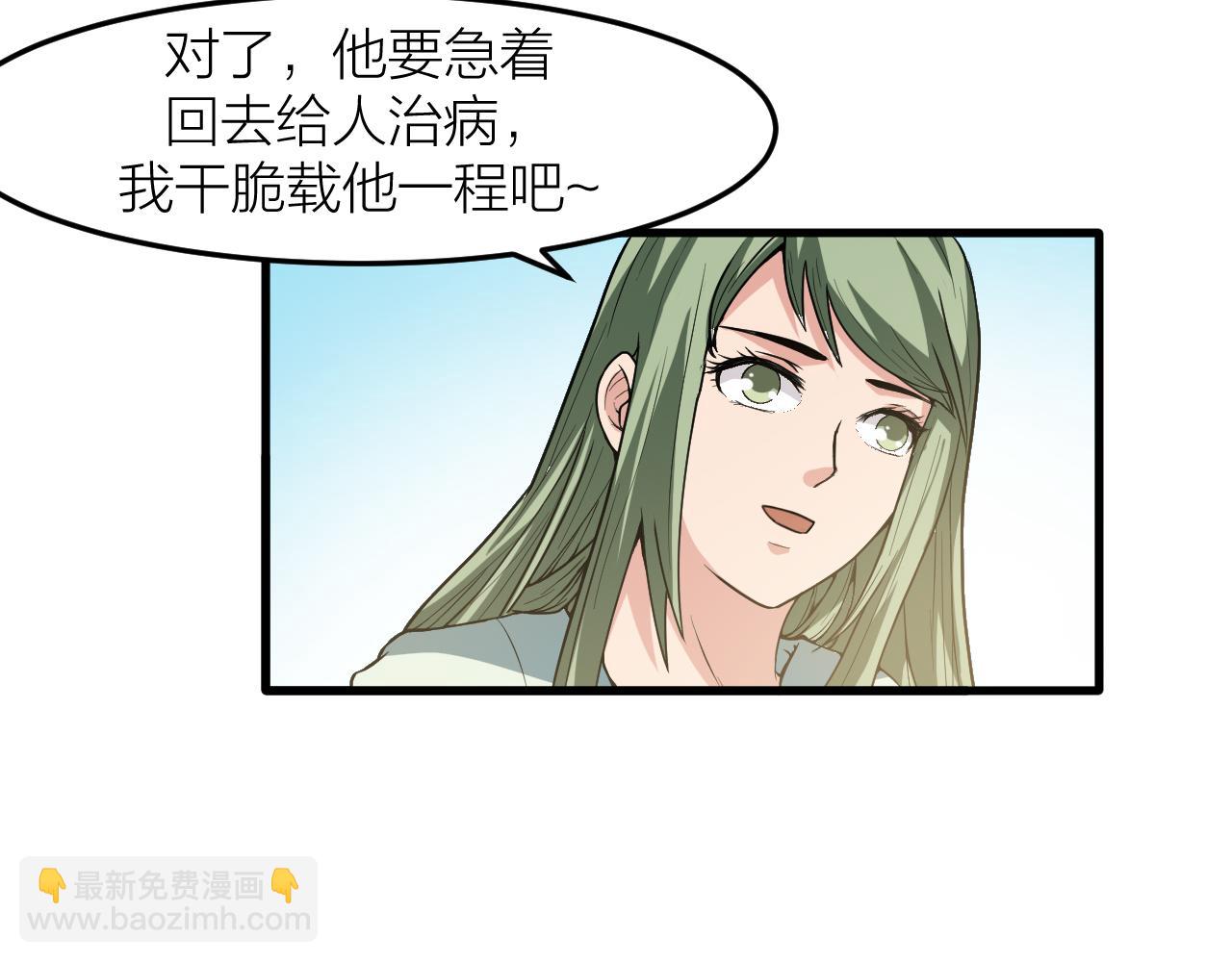 🍕科学修仙录 第29话 九转升龙草 第35页