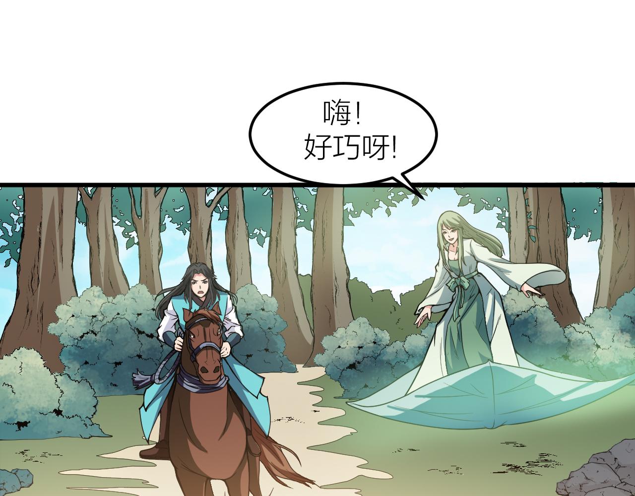 🍕科学修仙录 第29话 九转升龙草 第36页