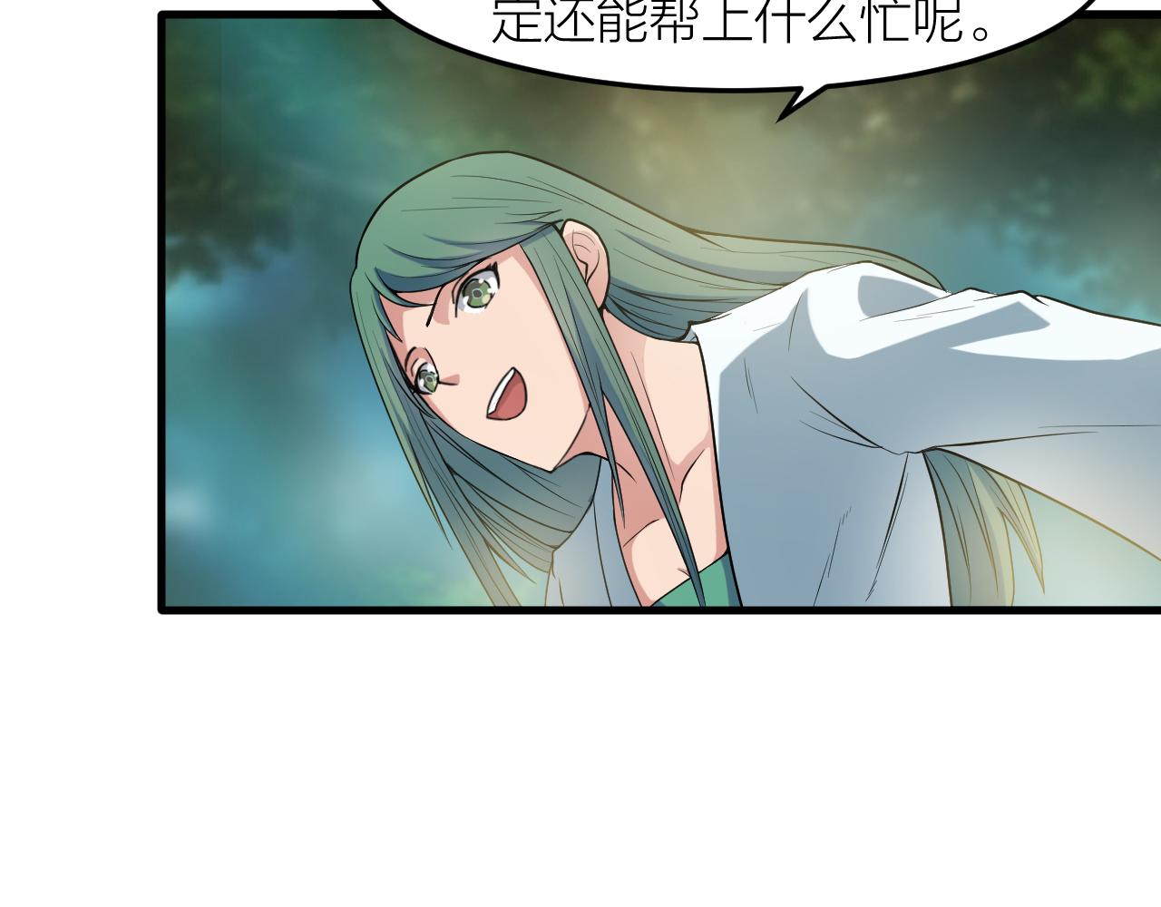 🍕科学修仙录 第29话 九转升龙草 第42页