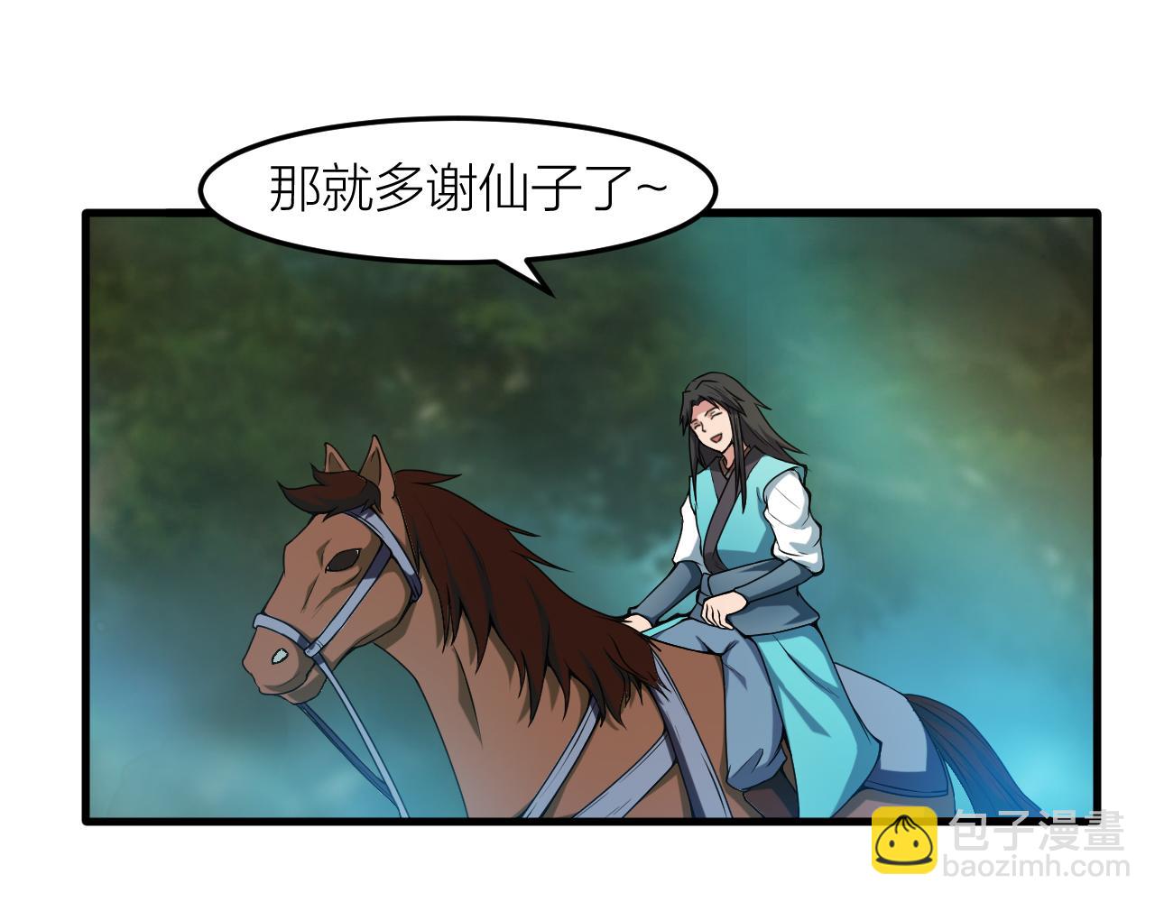 🍕科学修仙录 第29话 九转升龙草 第43页