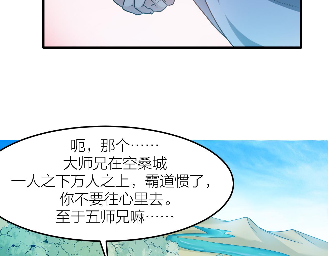 🍕科学修仙录 第29话 九转升龙草 第45页