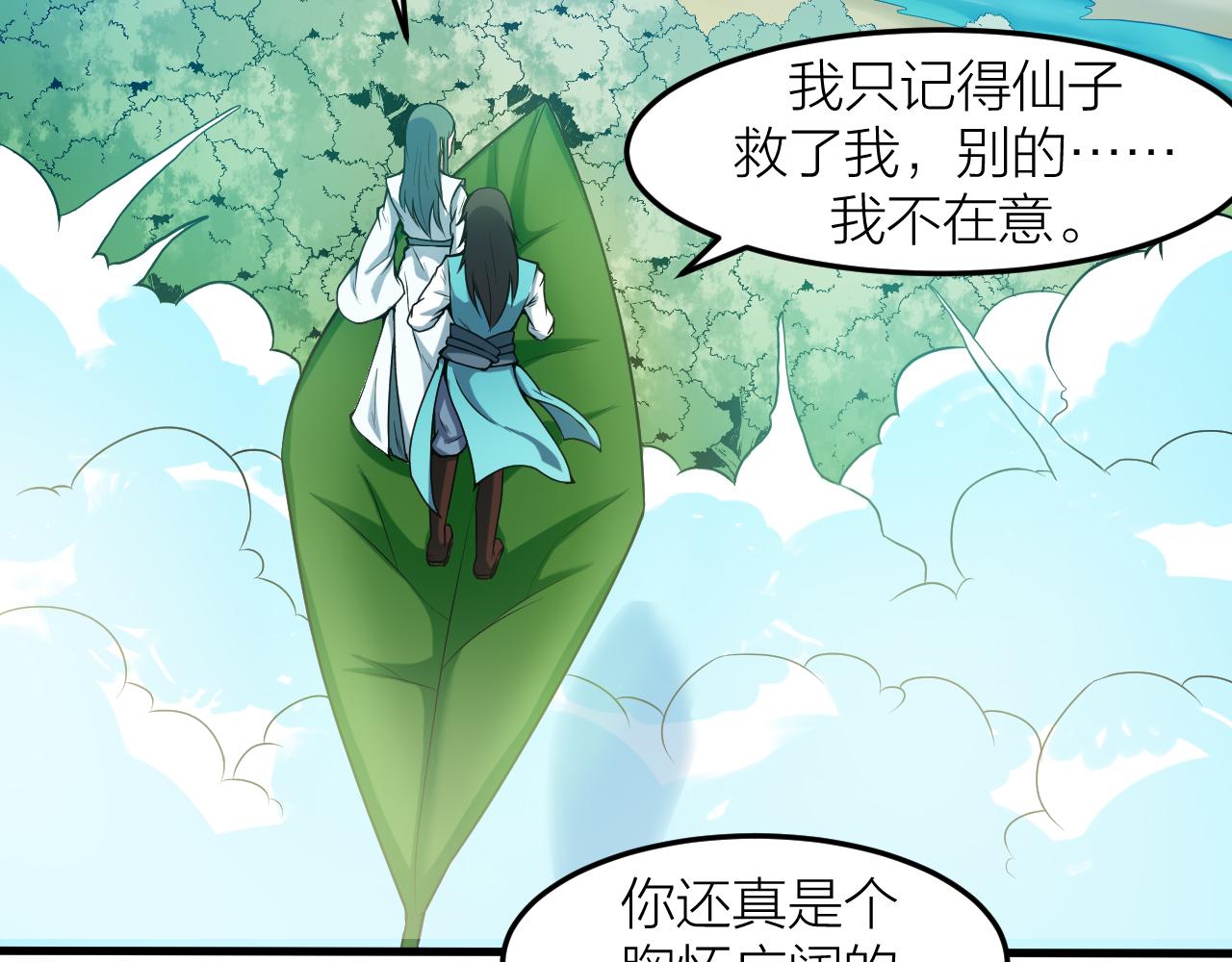 🍕科学修仙录 第29话 九转升龙草 第46页