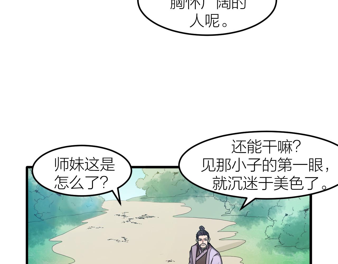 🍕科学修仙录 第29话 九转升龙草 第47页