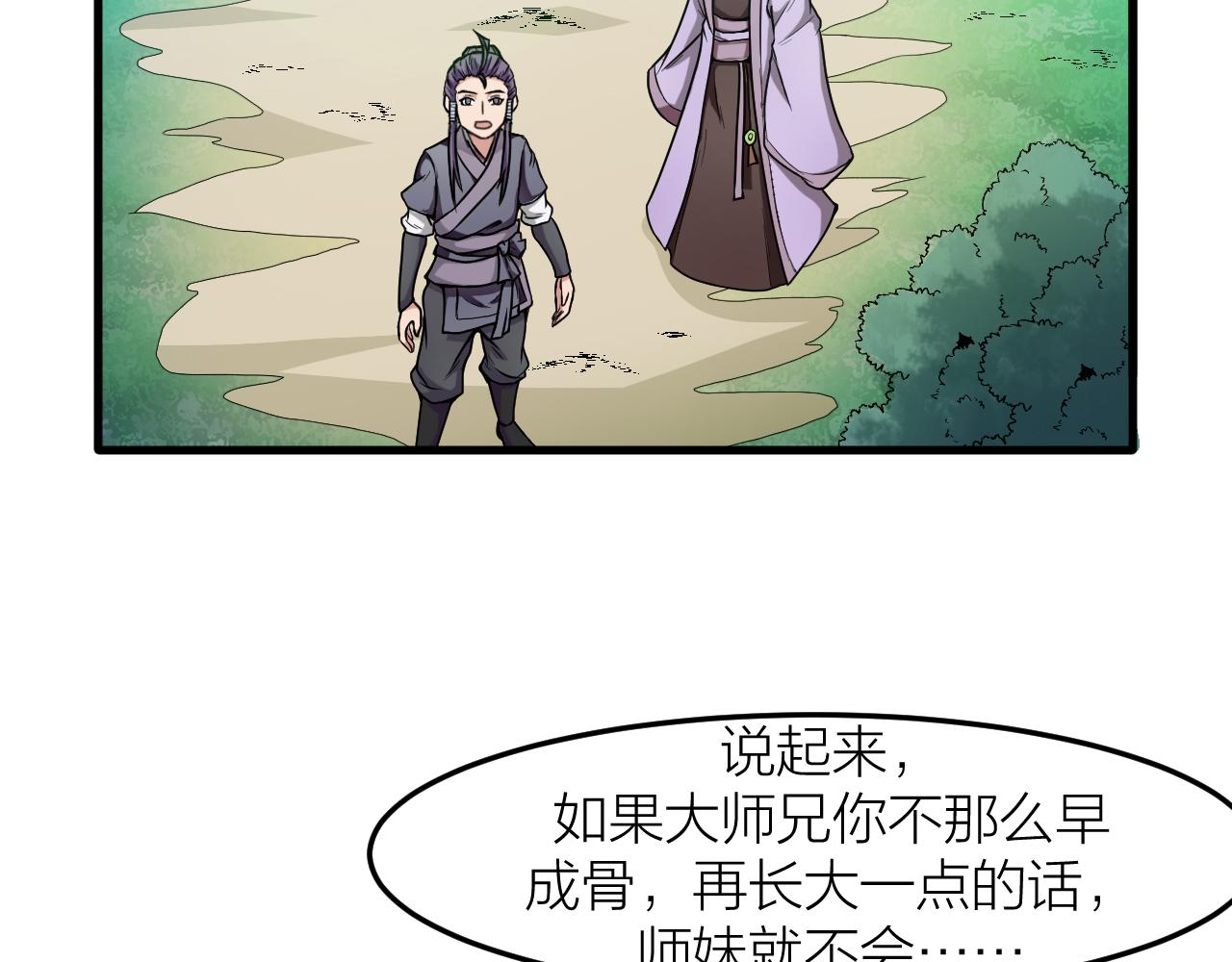 🍕科学修仙录 第29话 九转升龙草 第48页
