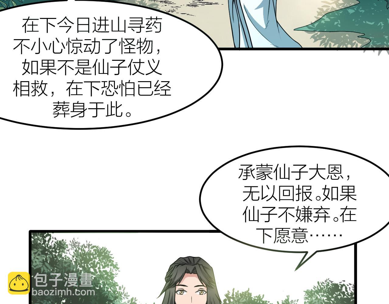🍕科学修仙录 第29话 九转升龙草 第6页