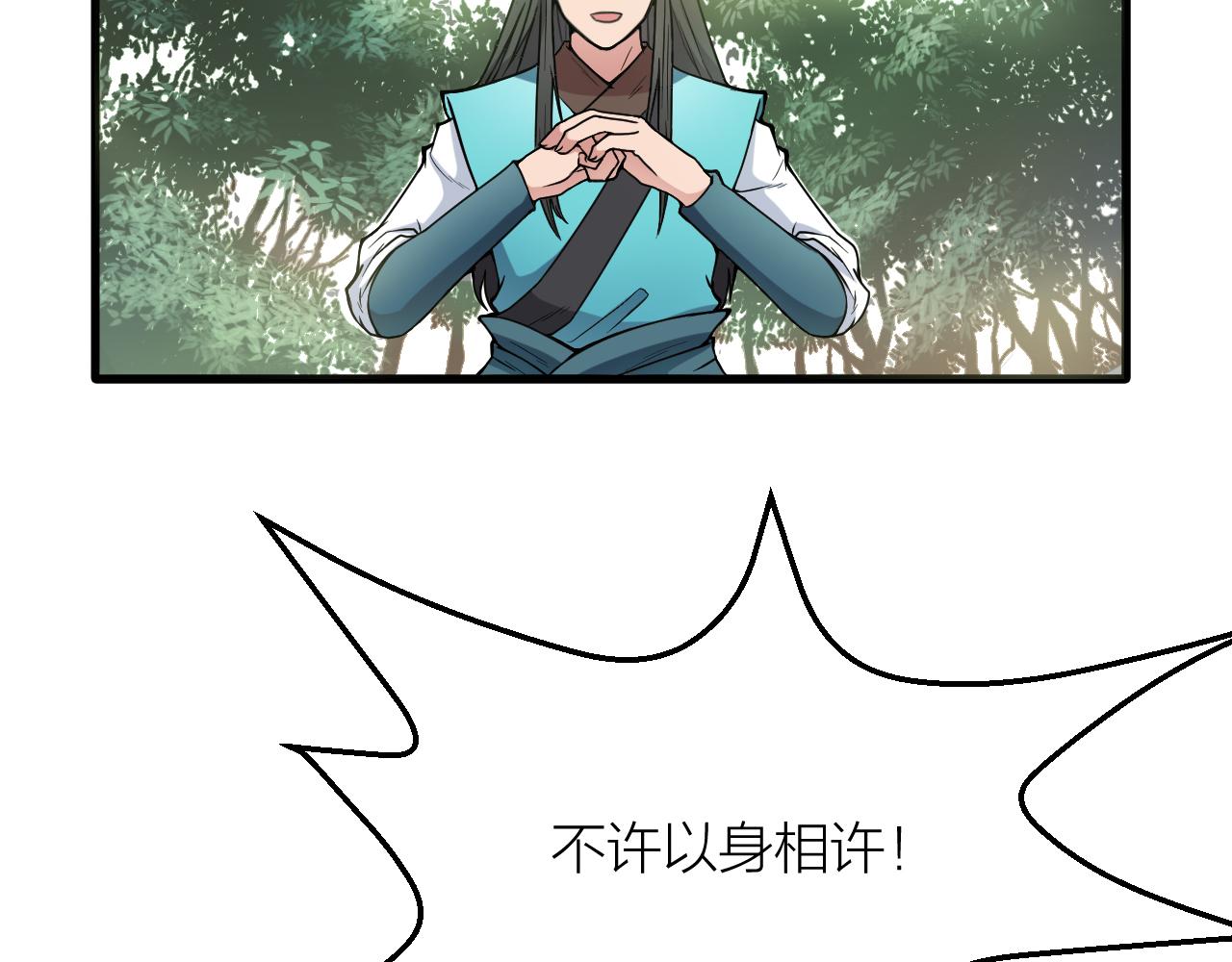 🍕科学修仙录 第29话 九转升龙草 第7页