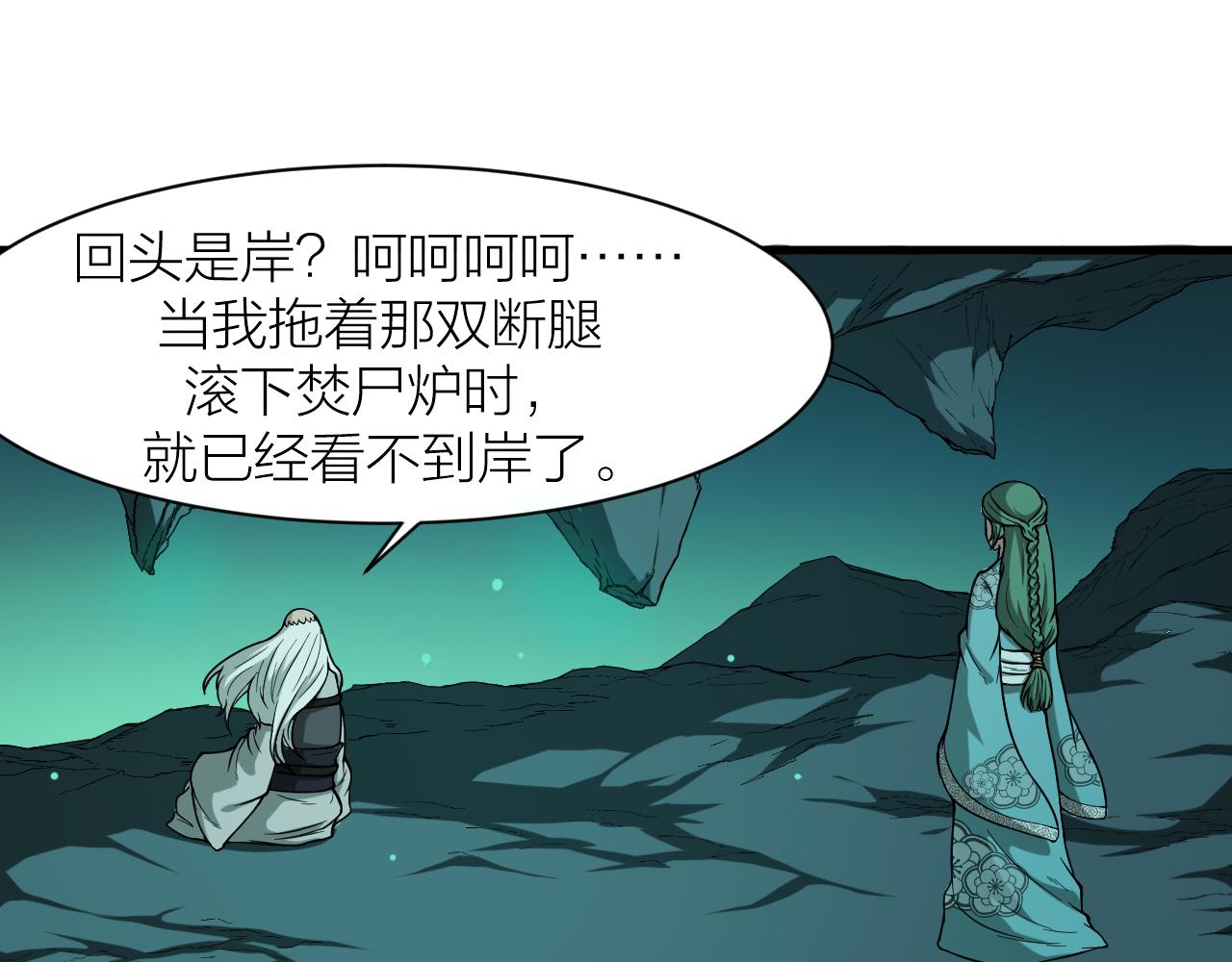 🍕科学修仙录 第31话 入侵者？ 第12页