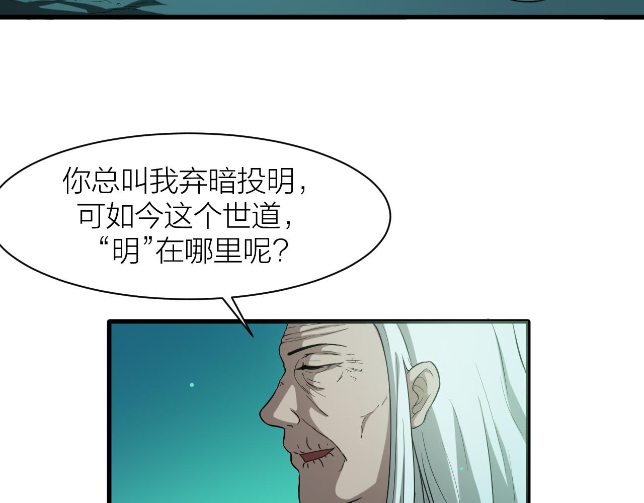🍕科学修仙录 第31话 入侵者？ 第13页