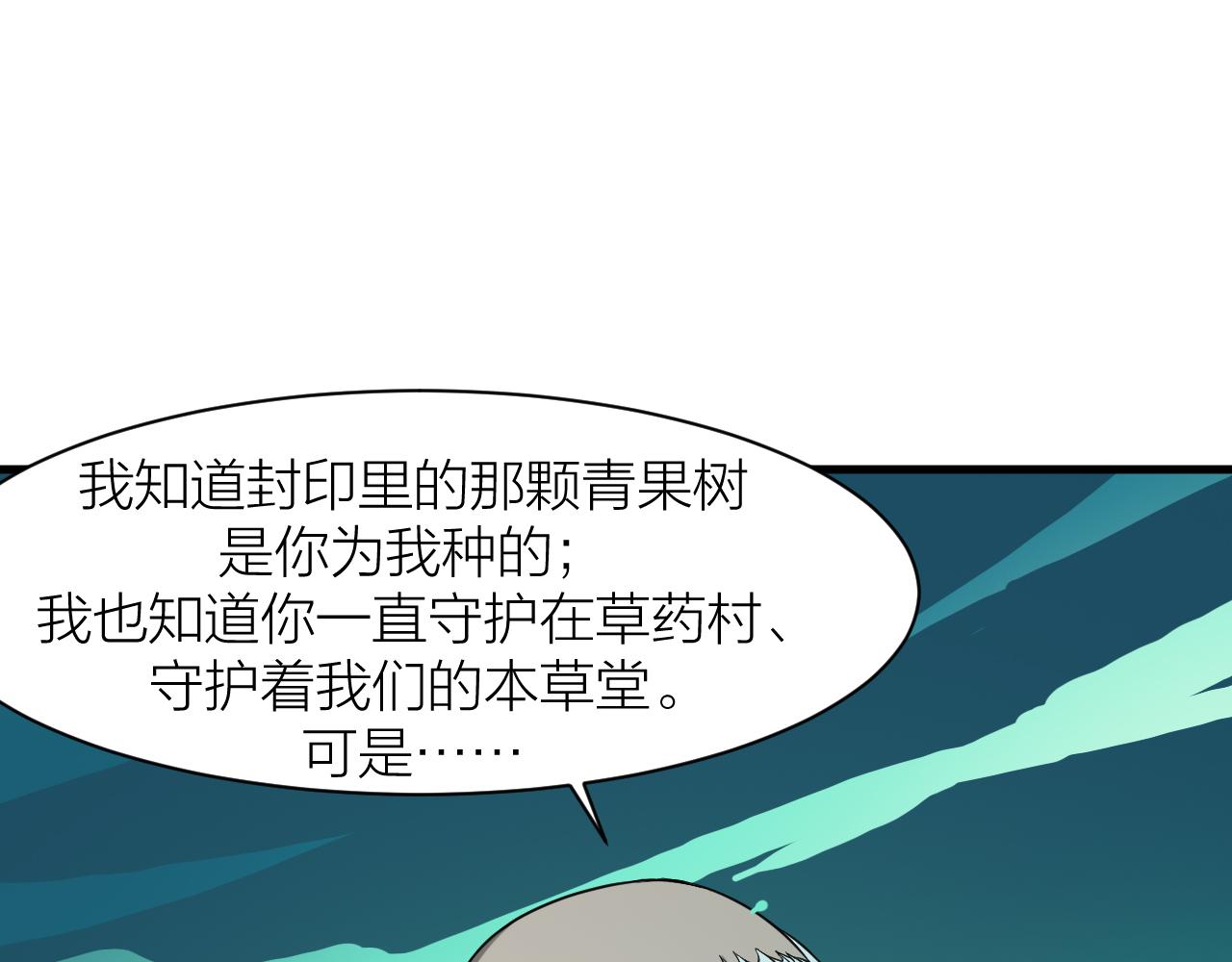 🍕科学修仙录 第31话 入侵者？ 第16页