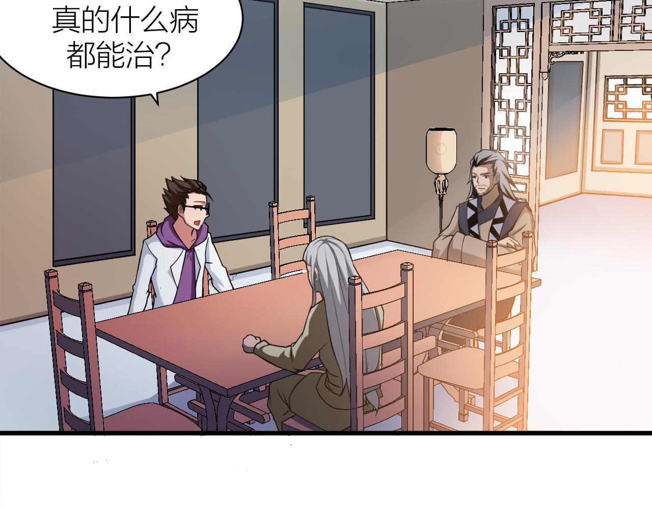 🍕科学修仙录 第31话 入侵者？ 第23页
