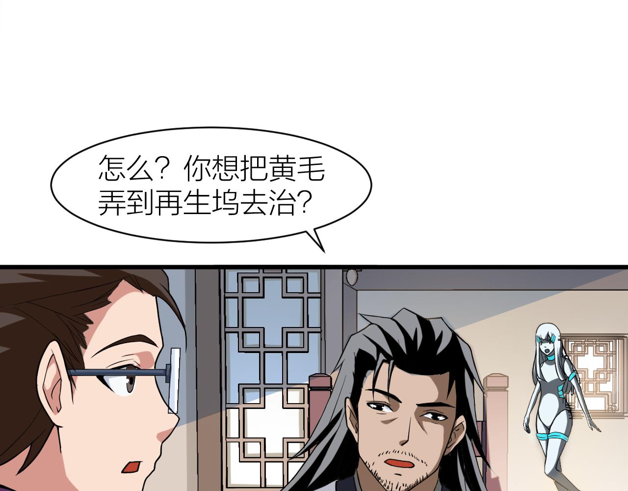 🍕科学修仙录 第31话 入侵者？ 第24页