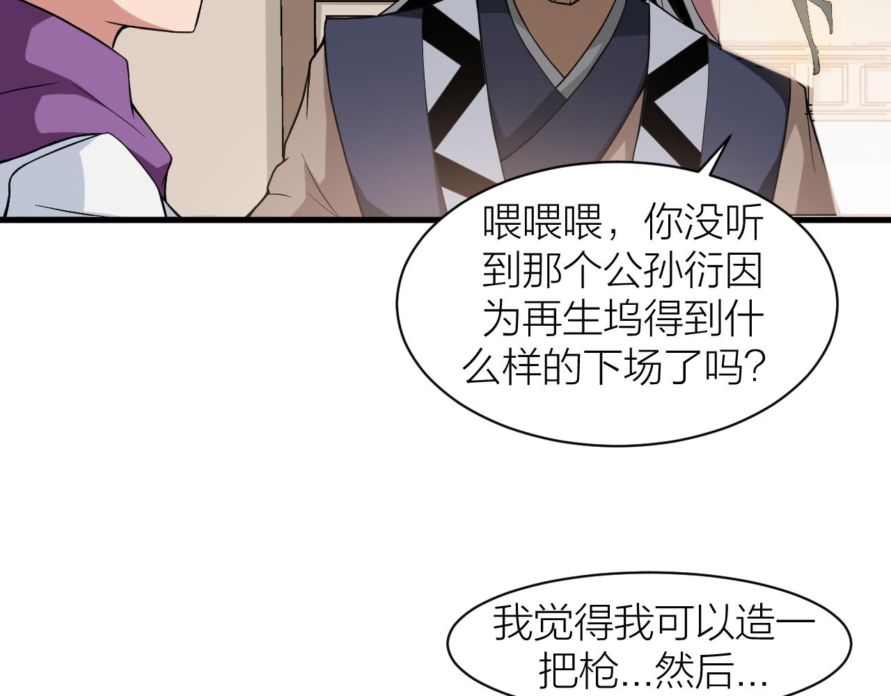 🍕科学修仙录 第31话 入侵者？ 第25页