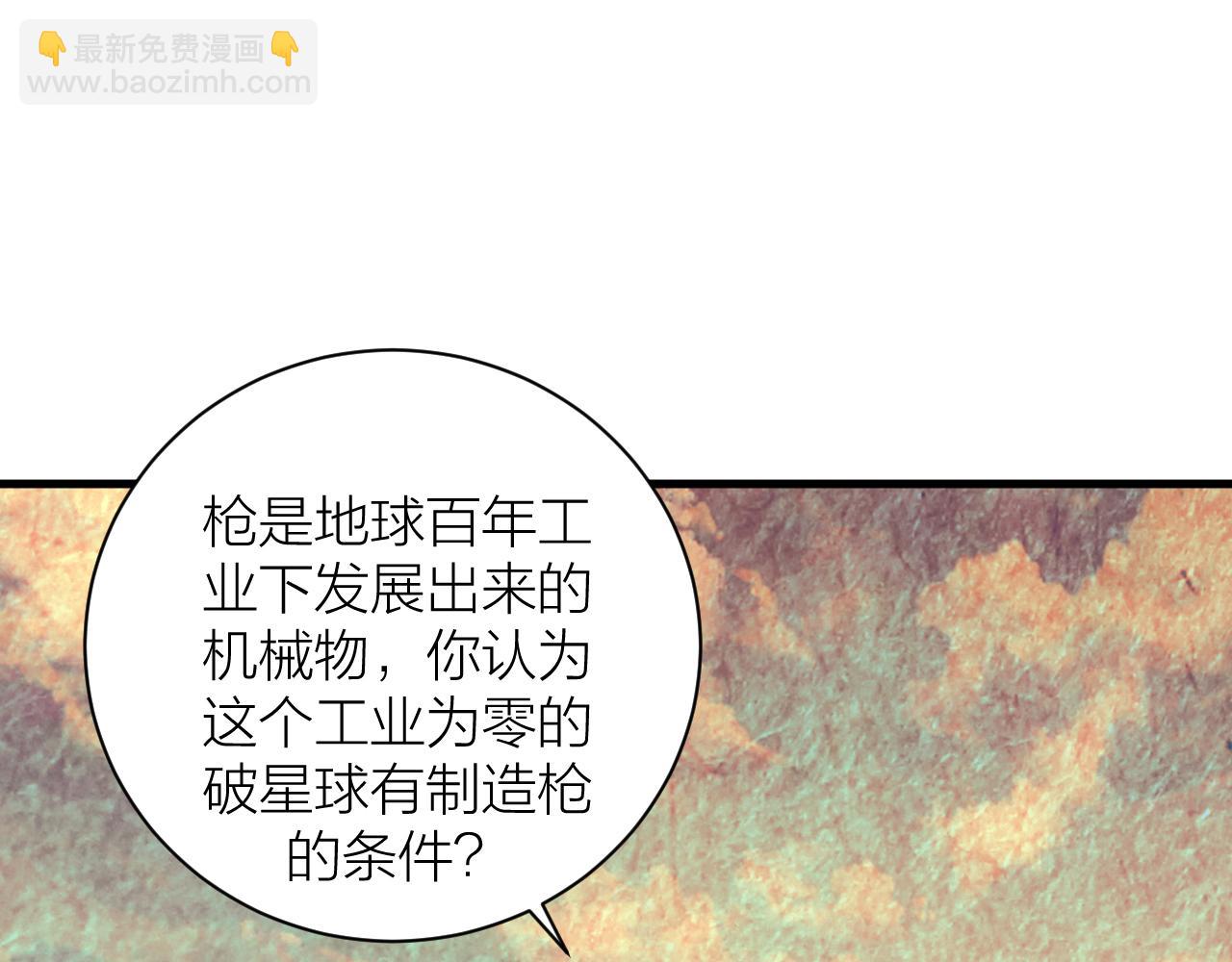 🍕科学修仙录 第31话 入侵者？ 第27页