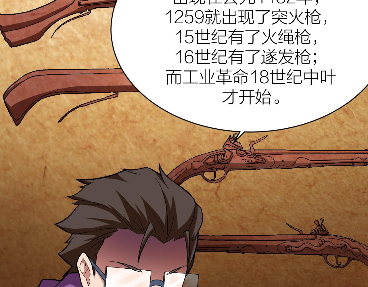 🍕科学修仙录 第31话 入侵者？ 第30页