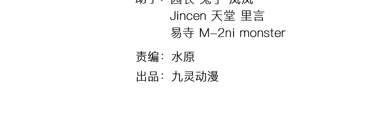 🍕科学修仙录 第31话 入侵者？ 第4页