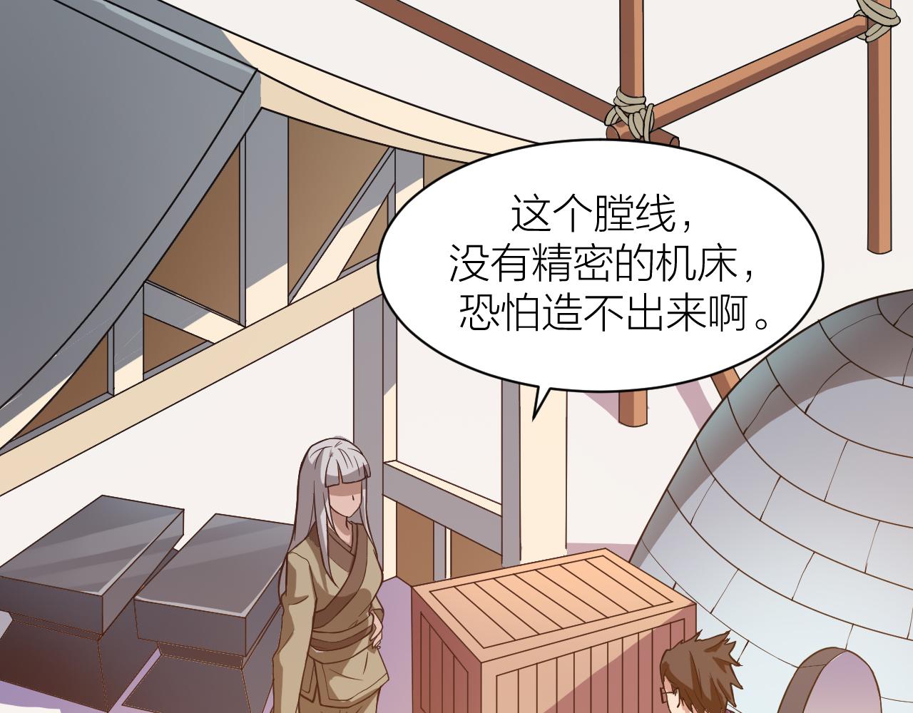 🍕科学修仙录 第31话 入侵者？ 第40页