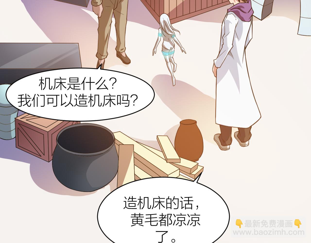 🍕科学修仙录 第31话 入侵者？ 第41页