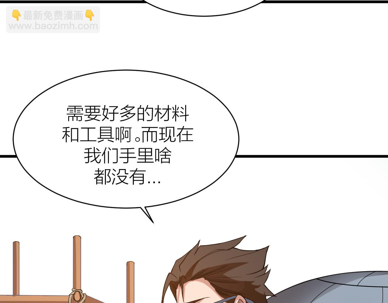 🍕科学修仙录 第31话 入侵者？ 第42页