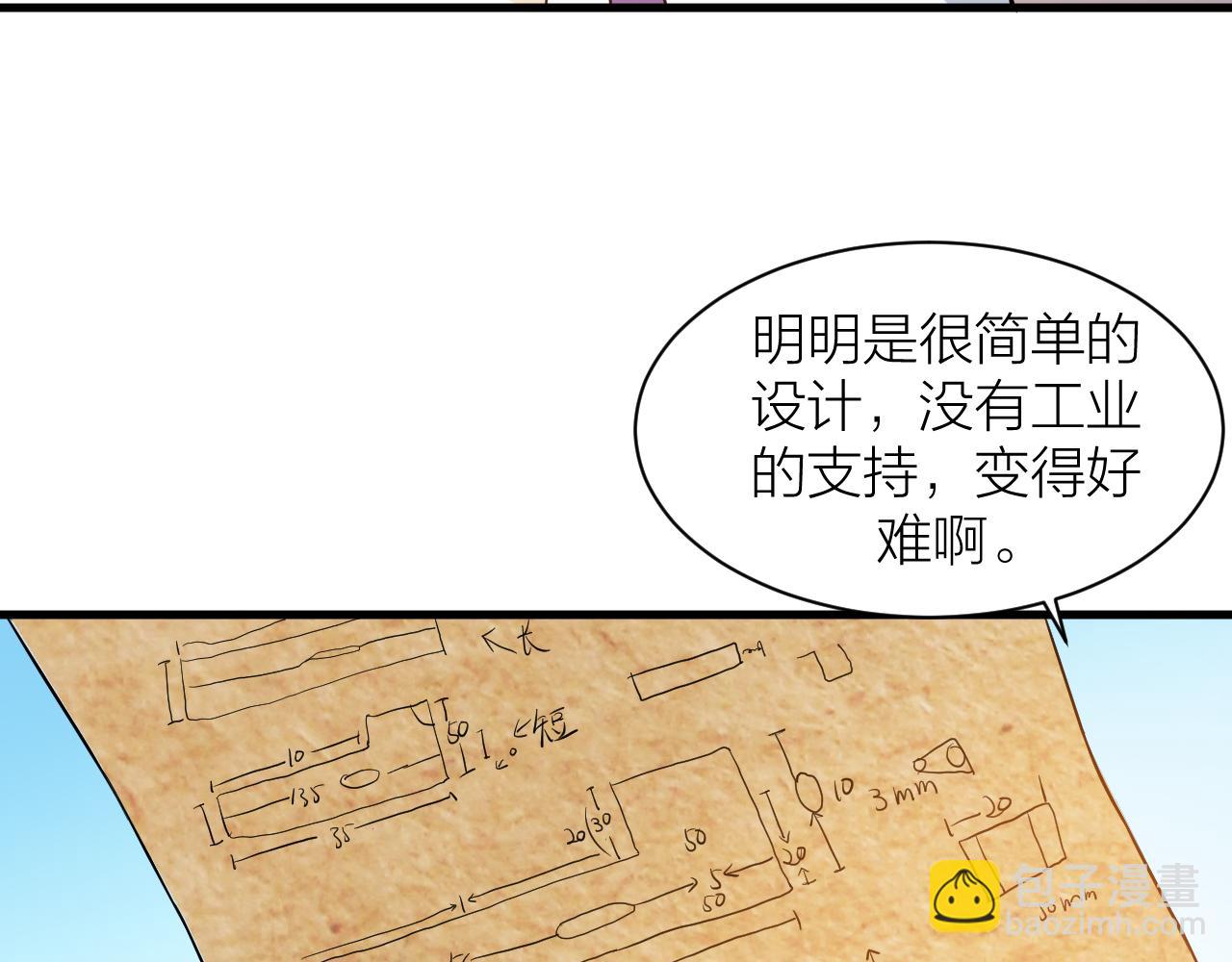 🍕科学修仙录 第31话 入侵者？ 第44页
