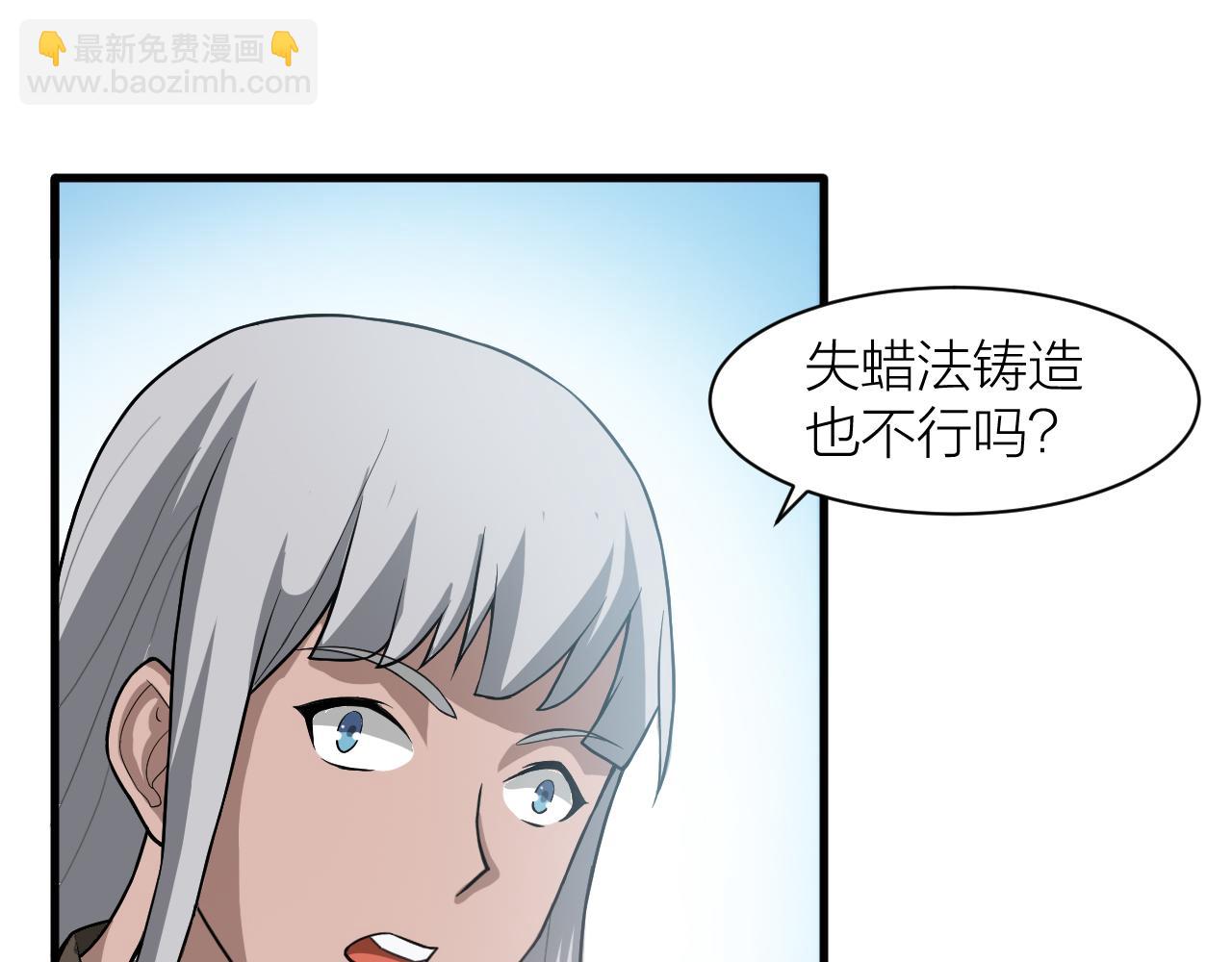 🍕科学修仙录 第31话 入侵者？ 第46页