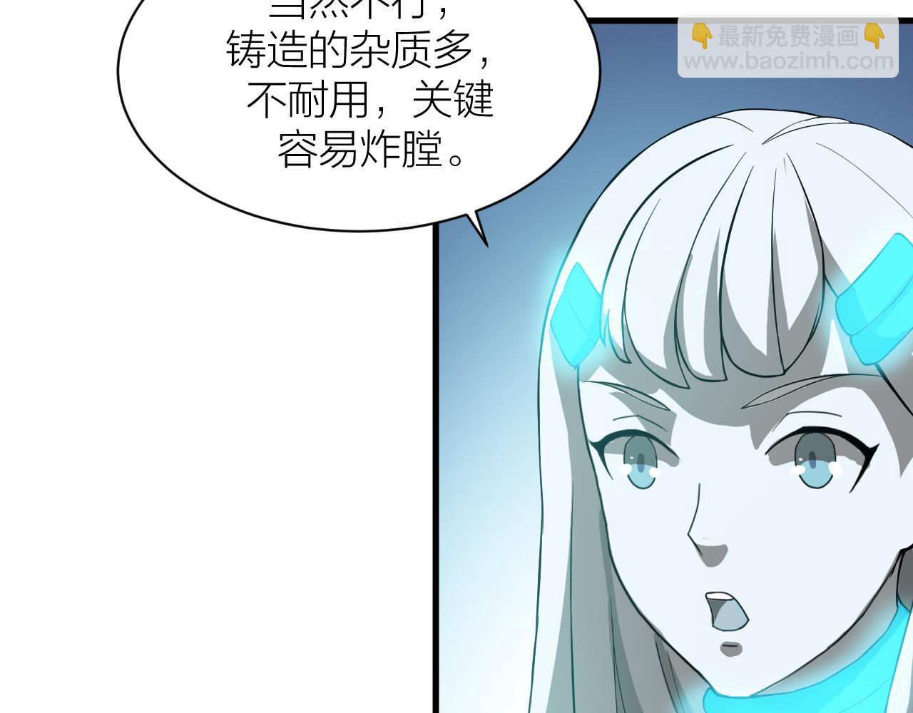🍕科学修仙录 第31话 入侵者？ 第48页