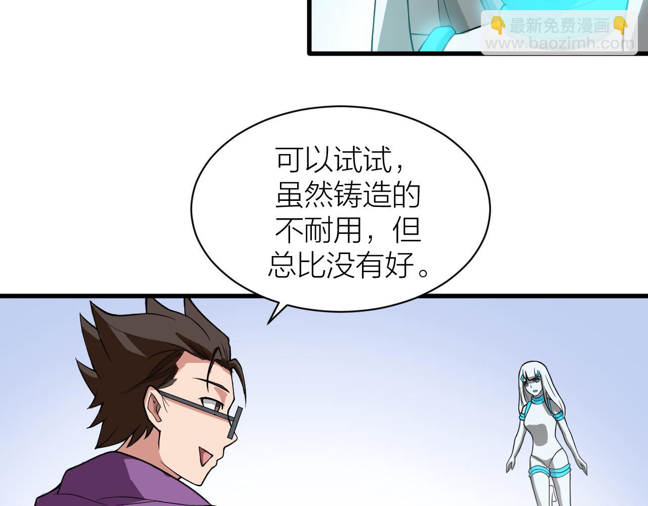 🍕科学修仙录 第31话 入侵者？ 第49页