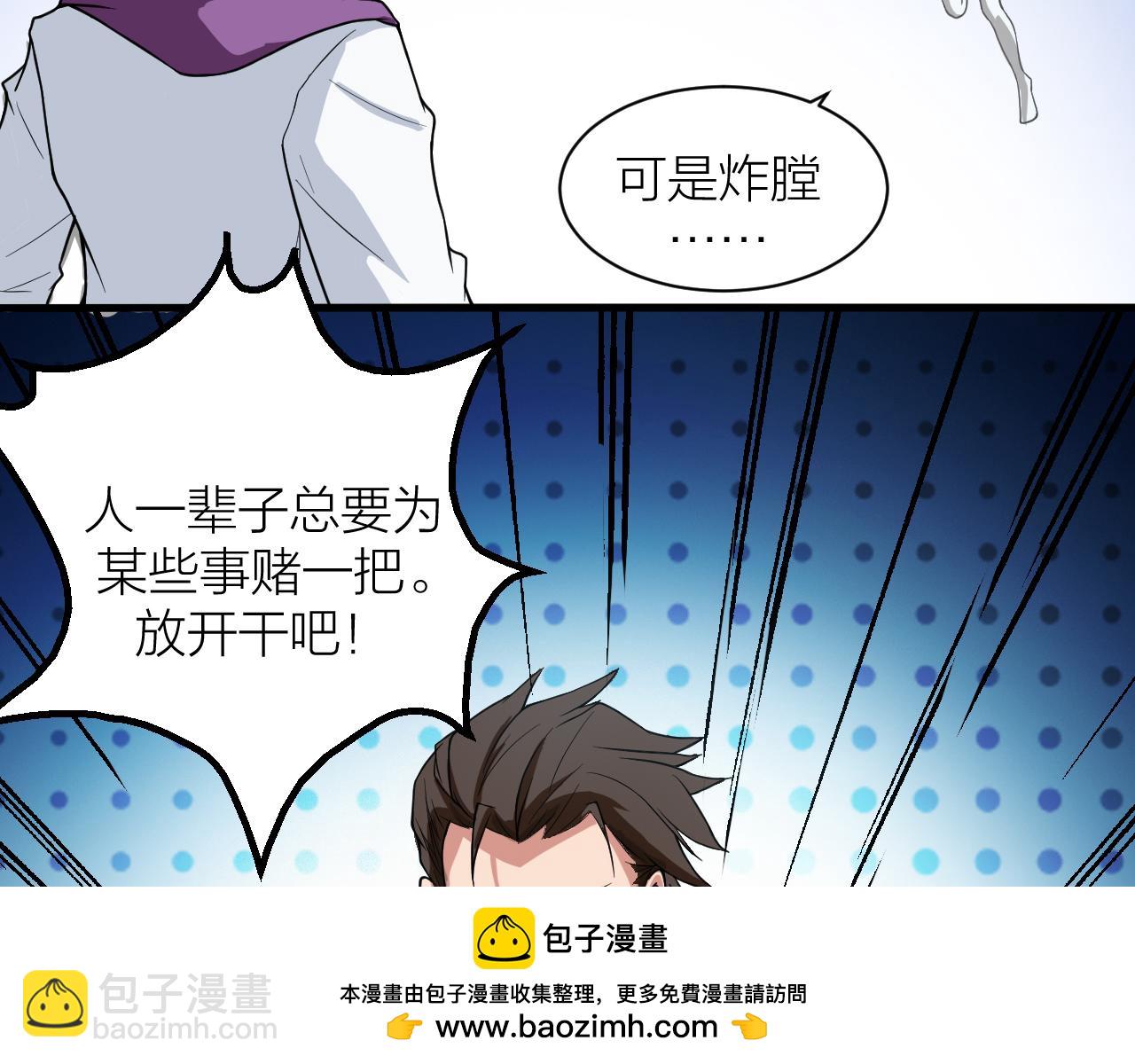 🍕科学修仙录 第31话 入侵者？ 第50页