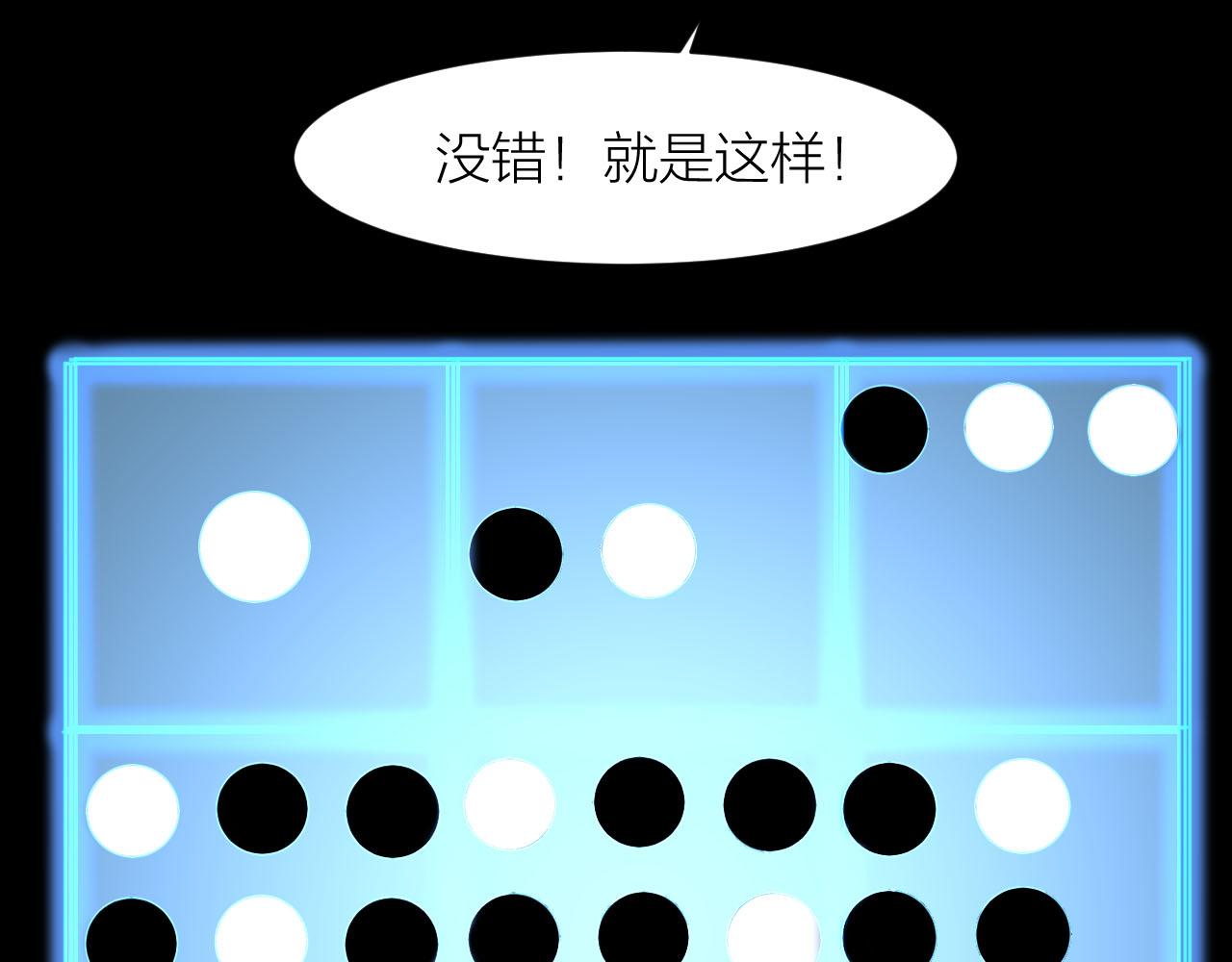 🍕科学修仙录 第33话 陷阱机关 第23页