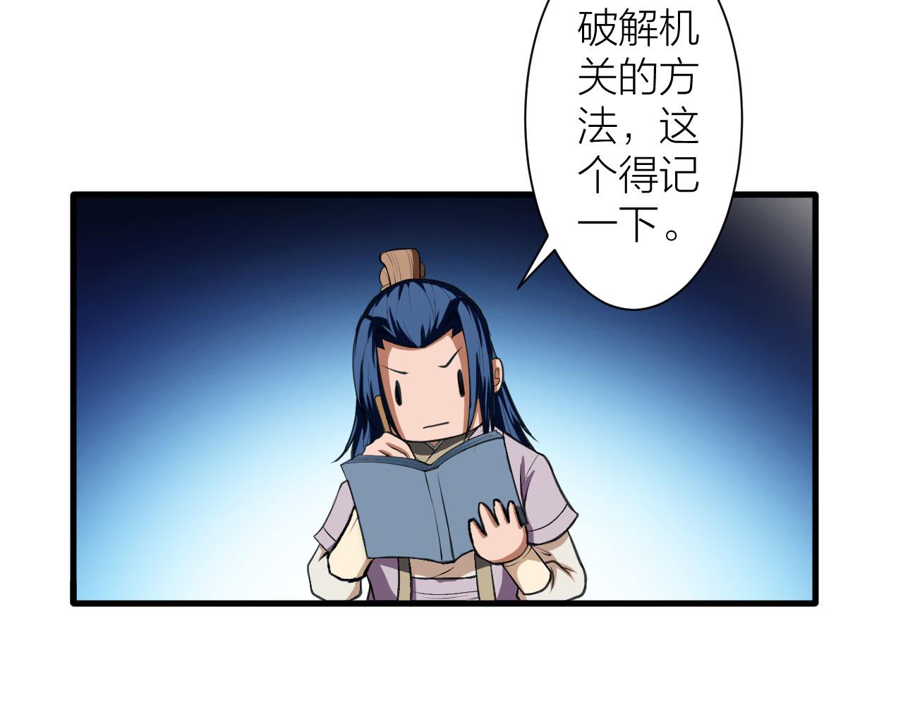 🍕科学修仙录 第33话 陷阱机关 第29页