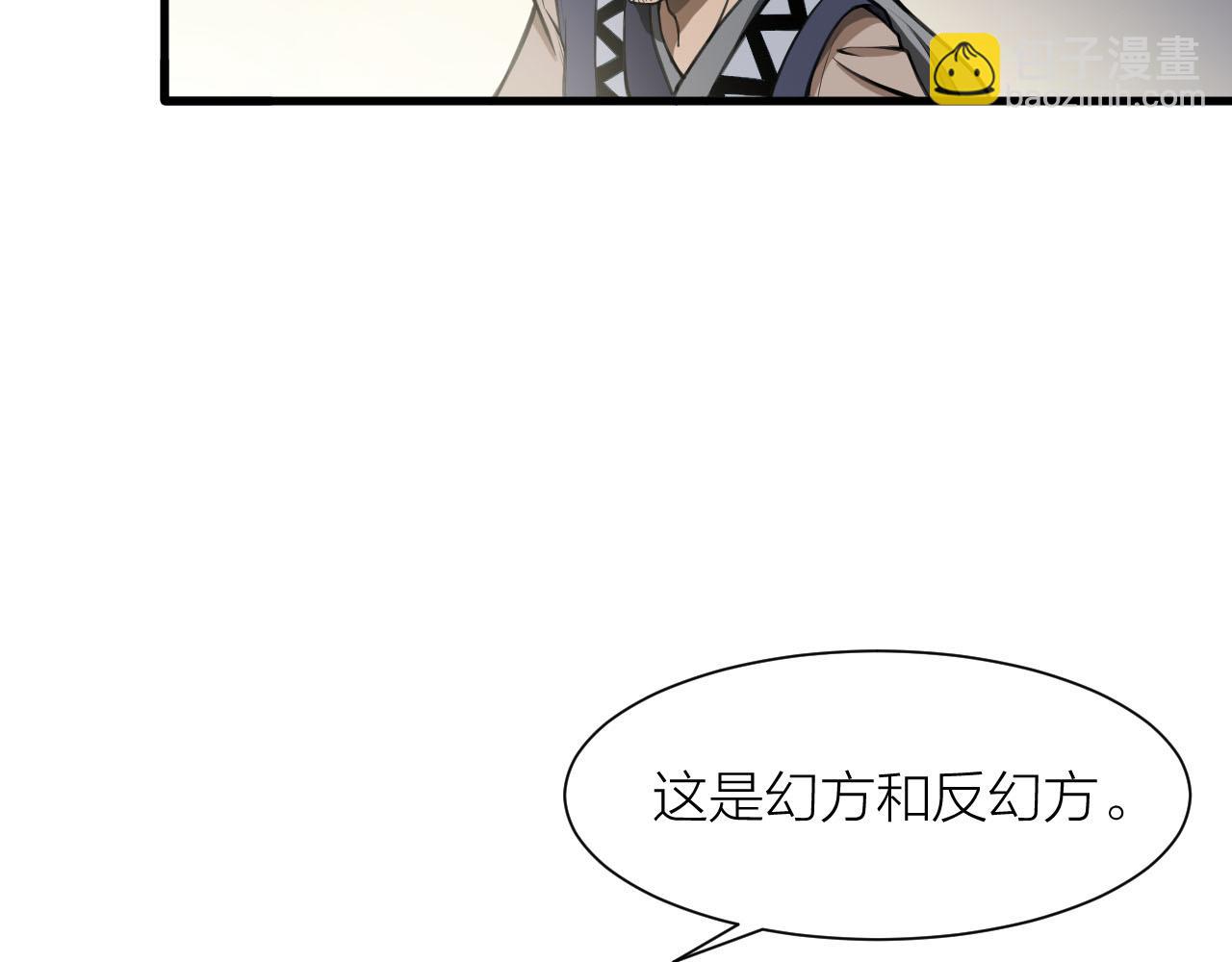🍕科学修仙录 第33话 陷阱机关 第33页