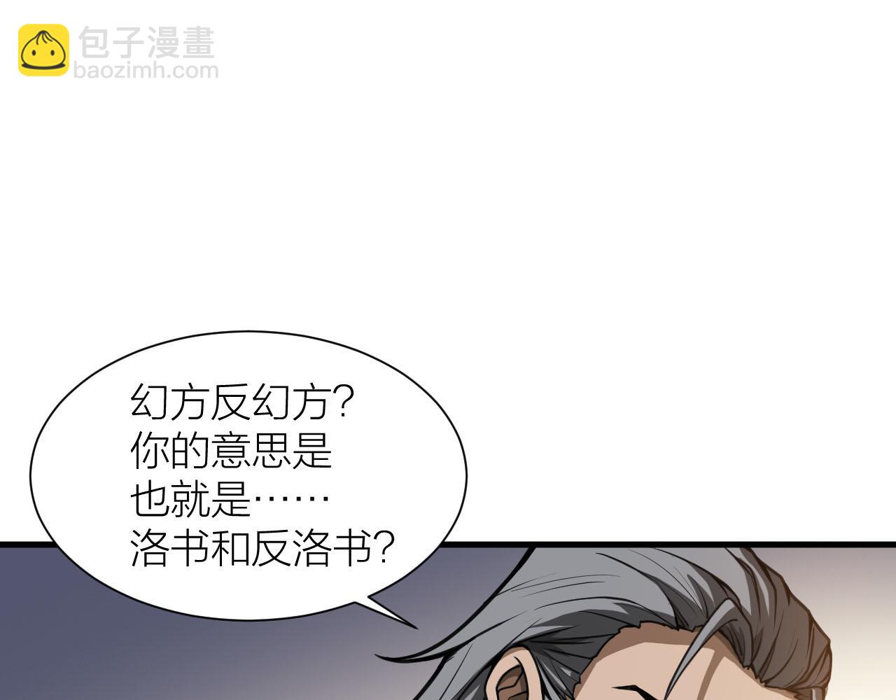 🍕科学修仙录 第33话 陷阱机关 第35页