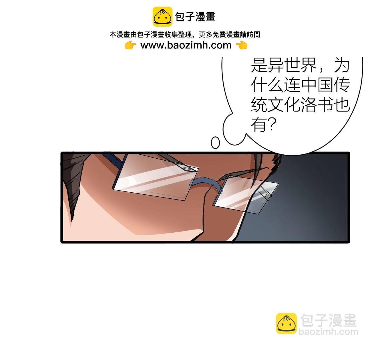 🍕科学修仙录 第33话 陷阱机关 第37页