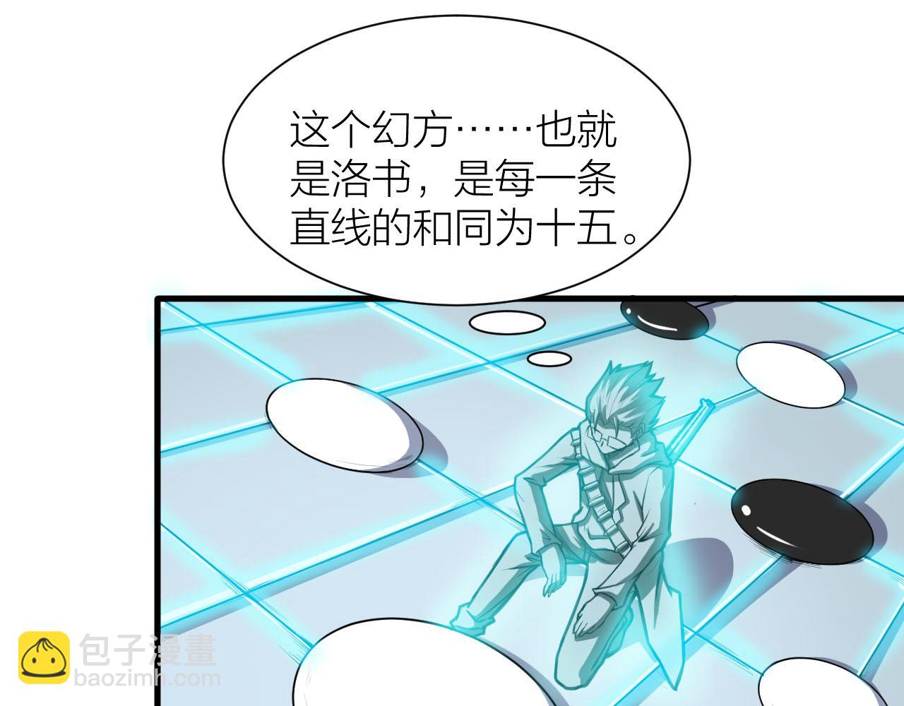 🍕科学修仙录 第33话 陷阱机关 第38页