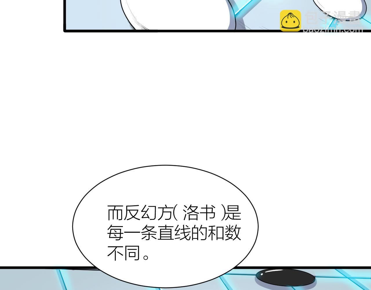 🍕科学修仙录 第33话 陷阱机关 第39页