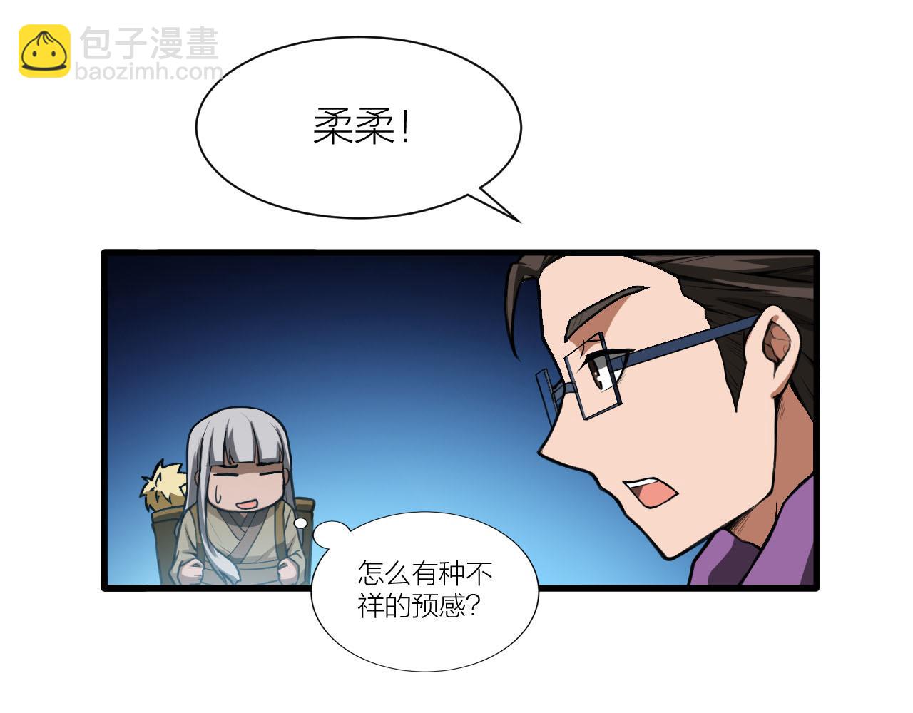 🍕科学修仙录 第33话 陷阱机关 第41页
