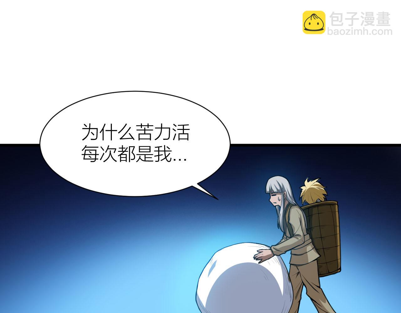 🍕科学修仙录 第33话 陷阱机关 第42页