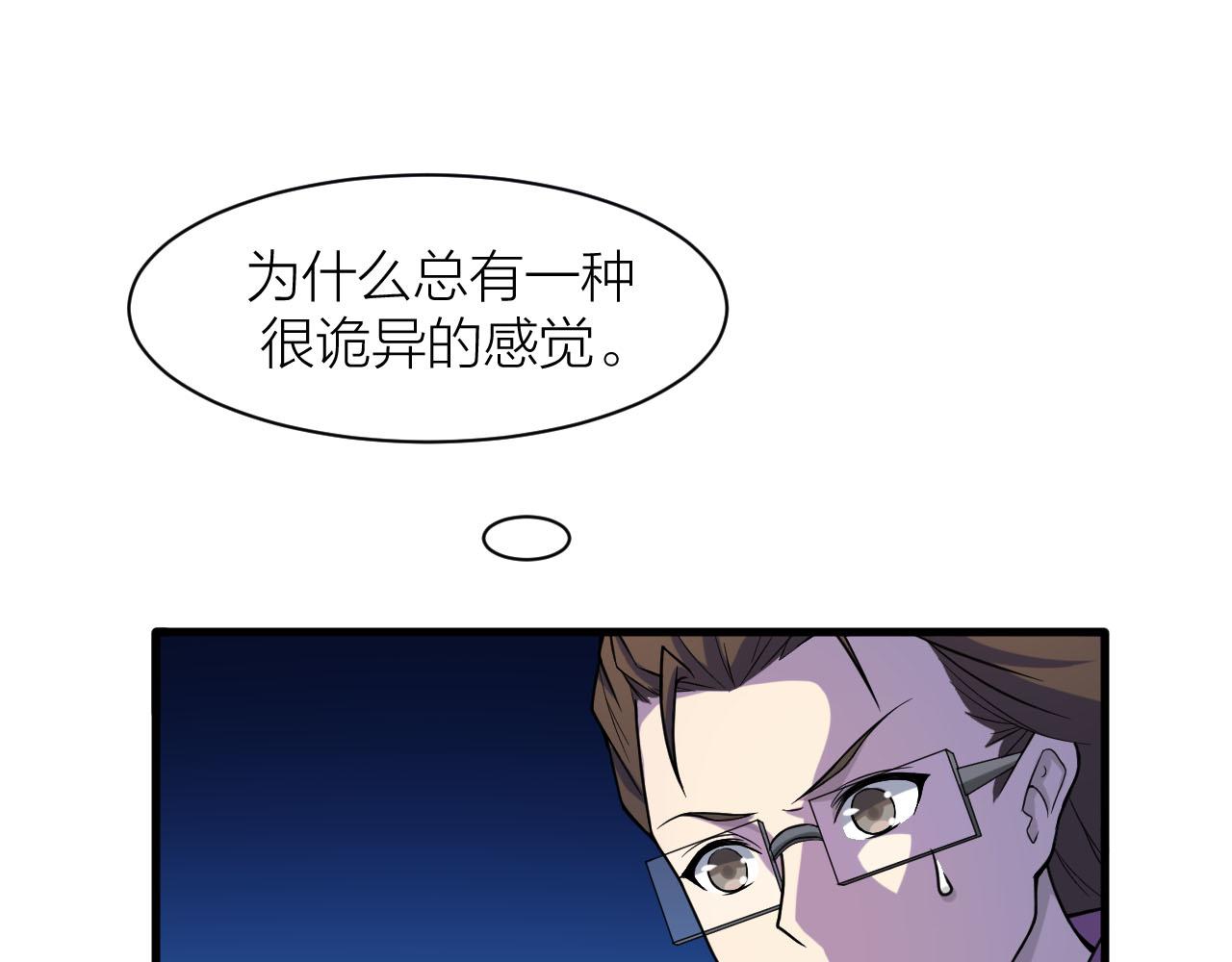 🍕科学修仙录 第33话 陷阱机关 第48页