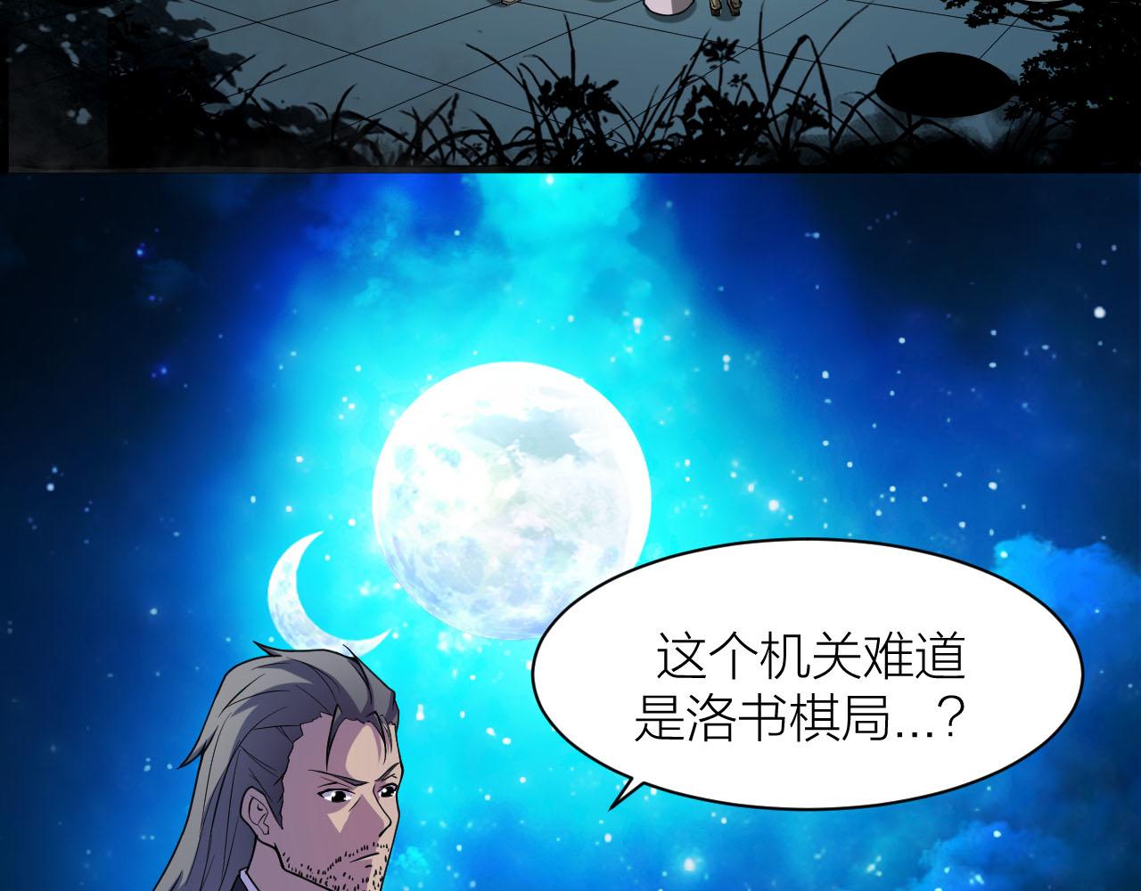 🍕科学修仙录 第33话 陷阱机关 第6页