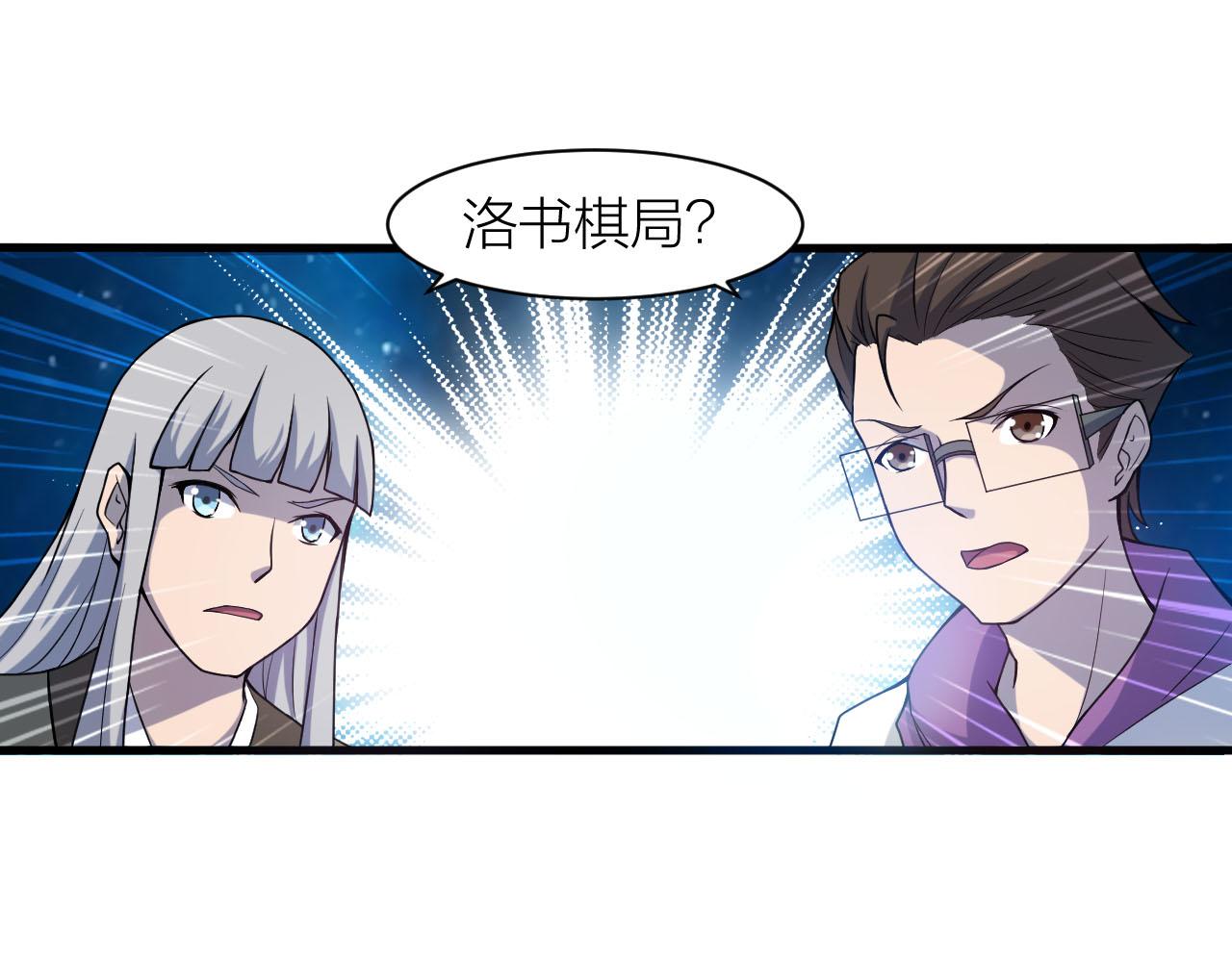 🍕科学修仙录 第33话 陷阱机关 第8页