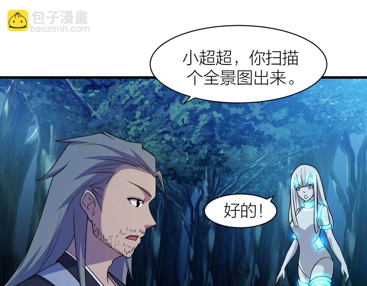🍕科学修仙录 第33话 陷阱机关 第9页