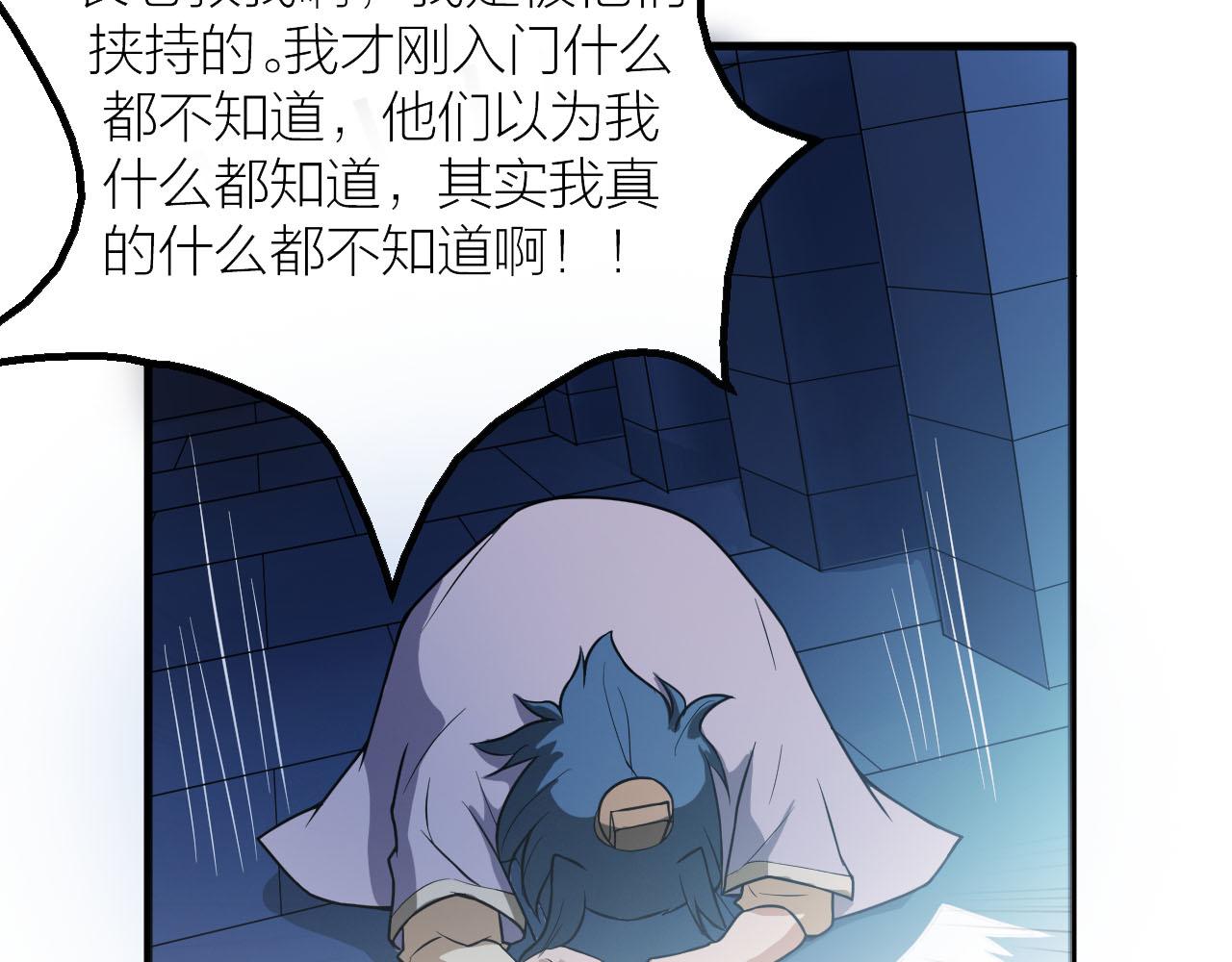 🍕科学修仙录 第35话 凡人的力量 第14页