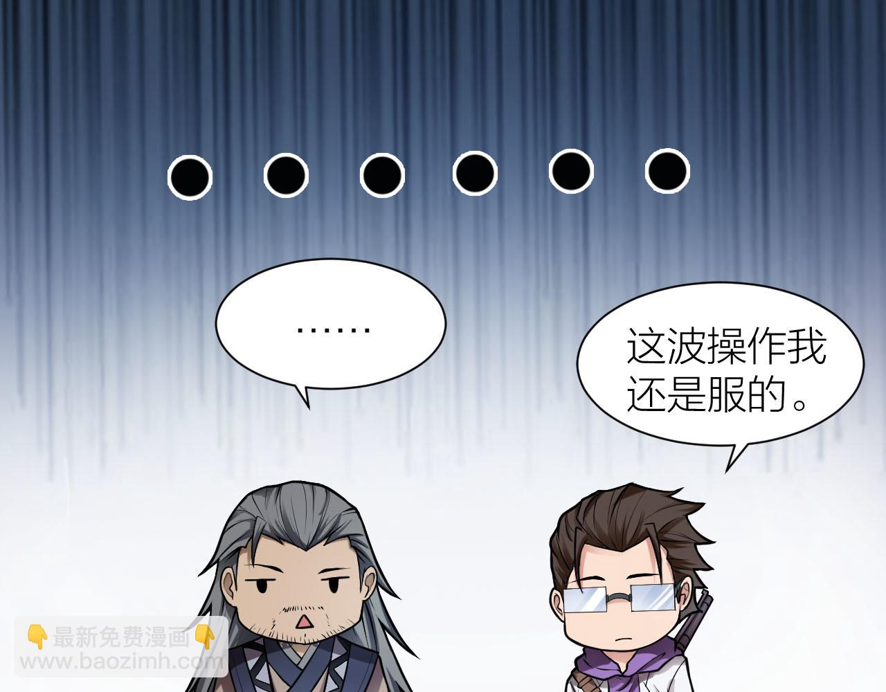 🍕科学修仙录 第35话 凡人的力量 第16页