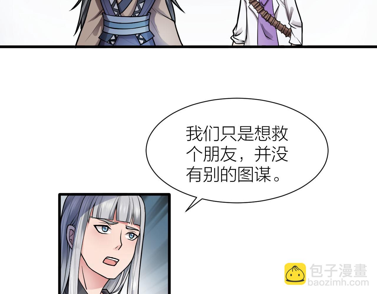 🍕科学修仙录 第35话 凡人的力量 第17页