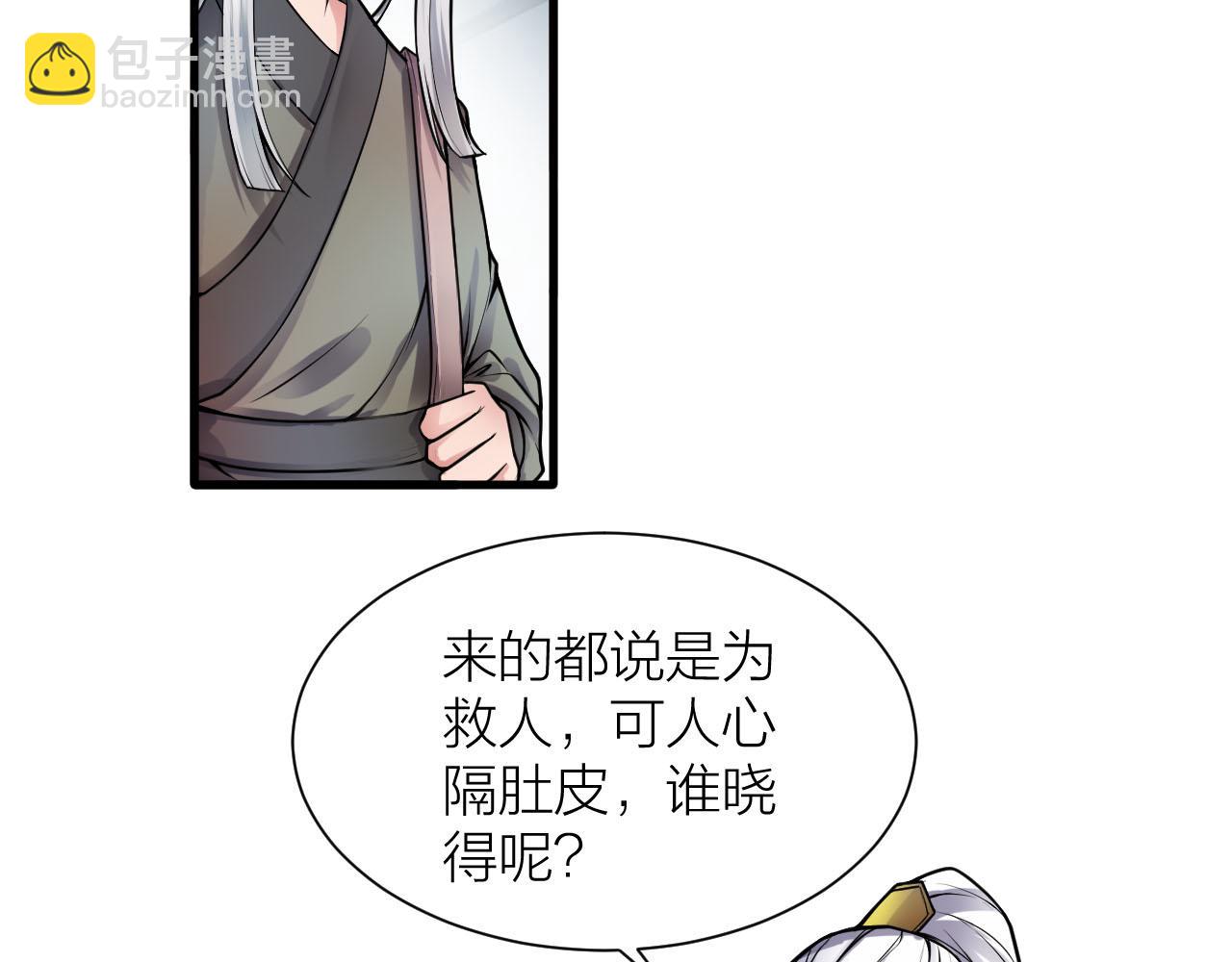 🍕科学修仙录 第35话 凡人的力量 第18页