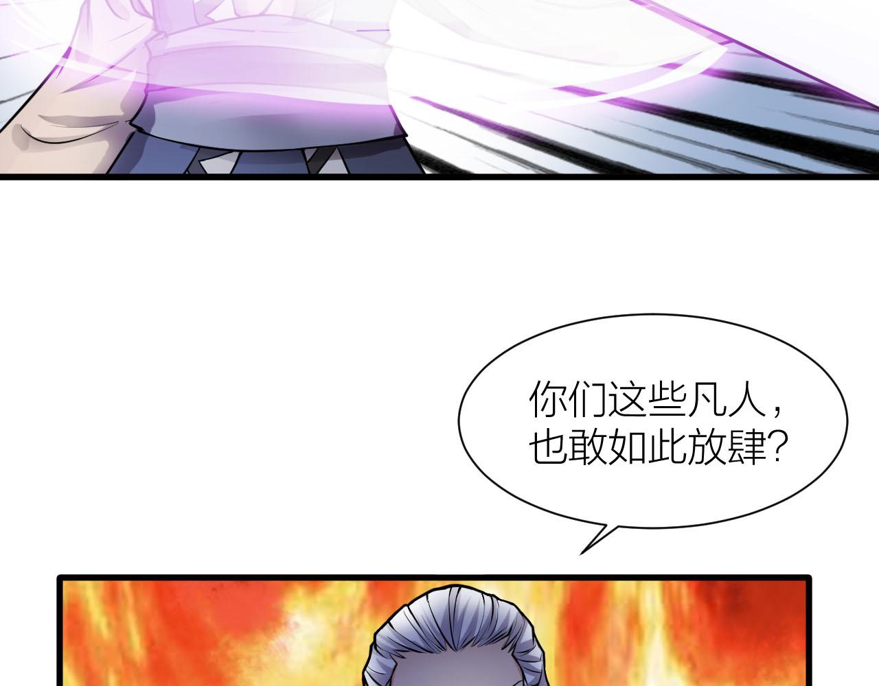 🍕科学修仙录 第35话 凡人的力量 第21页