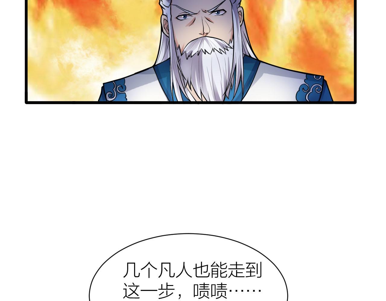 🍕科学修仙录 第35话 凡人的力量 第22页