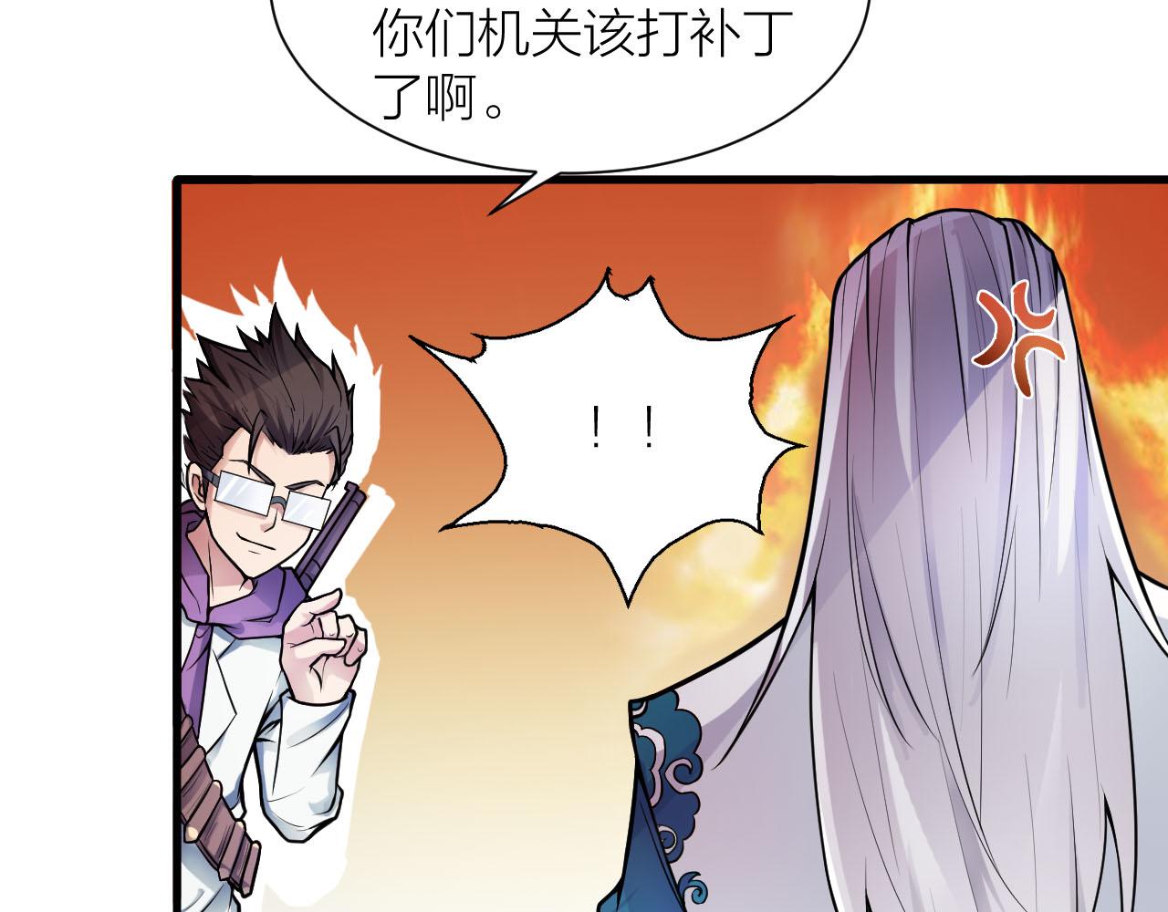 🍕科学修仙录 第35话 凡人的力量 第23页