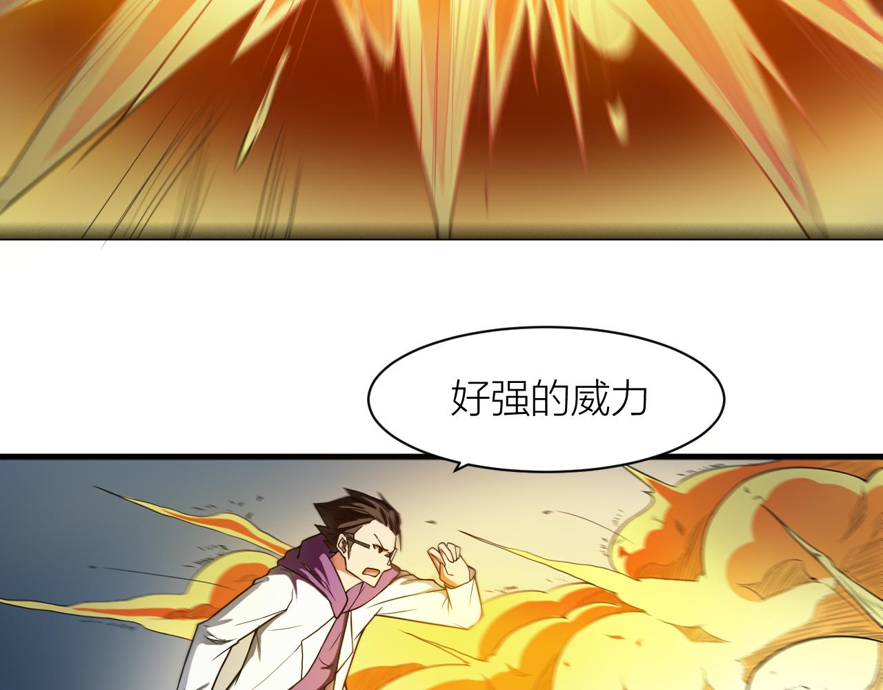 🍕科学修仙录 第35话 凡人的力量 第29页